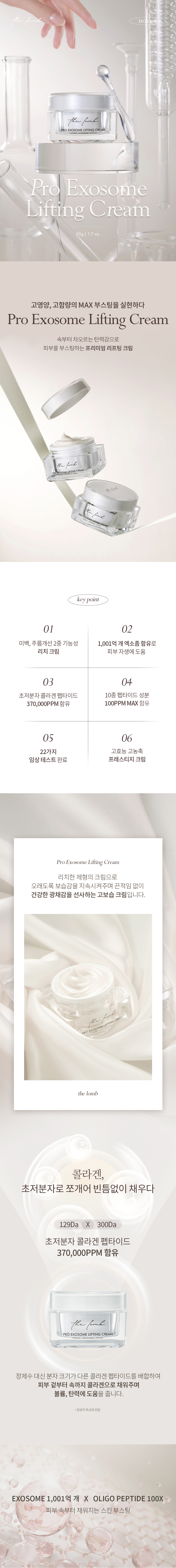 exosome_cream_final_01